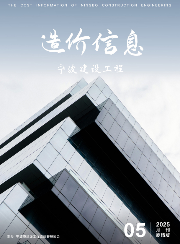 2025年5月刊建材商情版