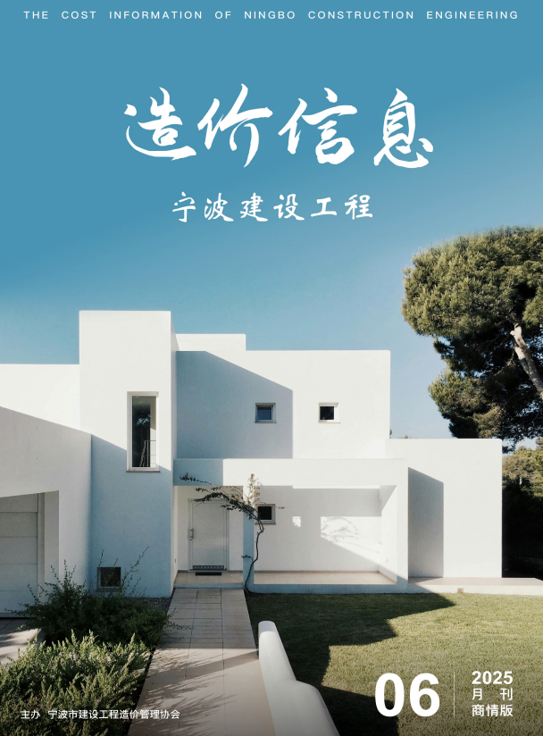 2025年6月刊建材商情版
