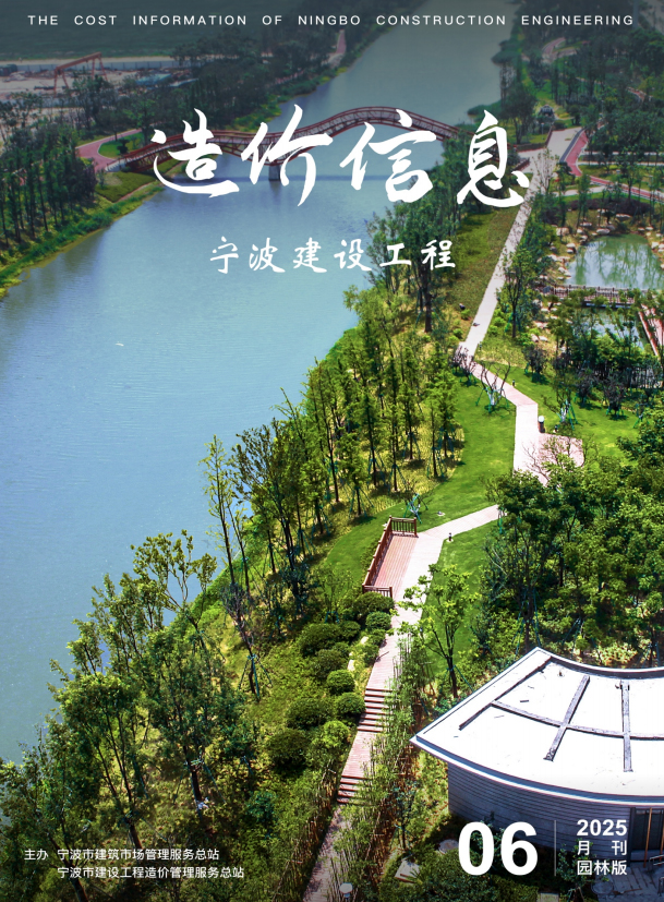 2025年6月刊园林版